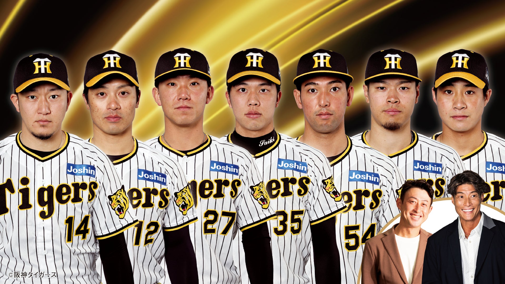 阪神タイガースが大集結! 38年ぶりの“アレ”を語りつくします 阪神タイガースが大集結! 38年ぶりの“アレ”を語りつくします