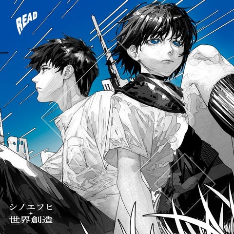 エモーショナル・ポストロックバンド「シノエフヒ」新曲「世界創造」デジタルリリース!イラストレーターかたるに描き下ろしの映像も公開予定 エモーショナル・ポストロックバンド「シノエフヒ」新曲「世界創造」デジタルリリース!イラストレーターかたるに描き下ろしの映像も公開予定