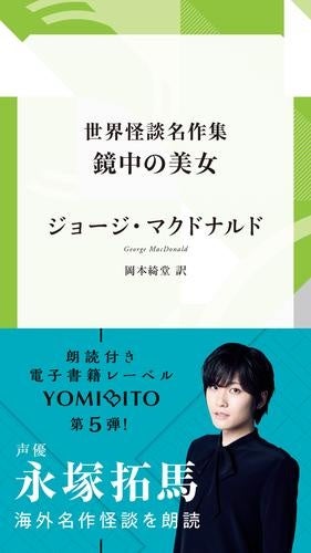 朗読付き電子書籍レーベル「YOMIBITO」第5弾は天﨑滉平、永塚拓馬