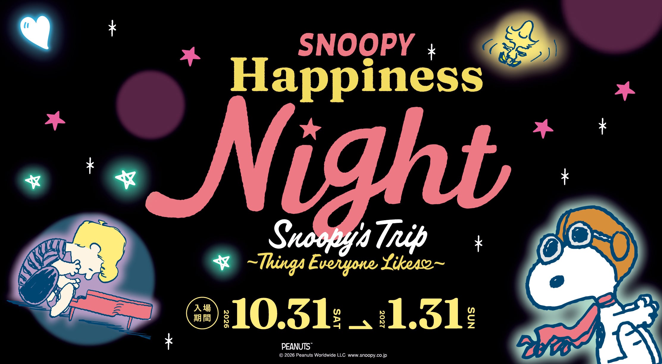 【夜間初開催】おしゃれさん集合!愛犬と秋の花やおしゃれを楽しむ4日間『ペットフレンドリーデイズAutumn2026〜ペットと楽しむ、ファッションウィーク〜』【いばらきフラワーパーク】