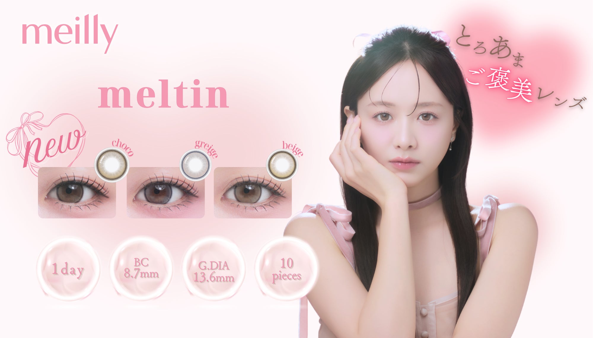 森香澄イメモカラコン『meilly(メイリー)』から、甘さとうるちゅる感 森香澄イメモカラコン『meilly(メイリー)』から、甘さとうるちゅる感