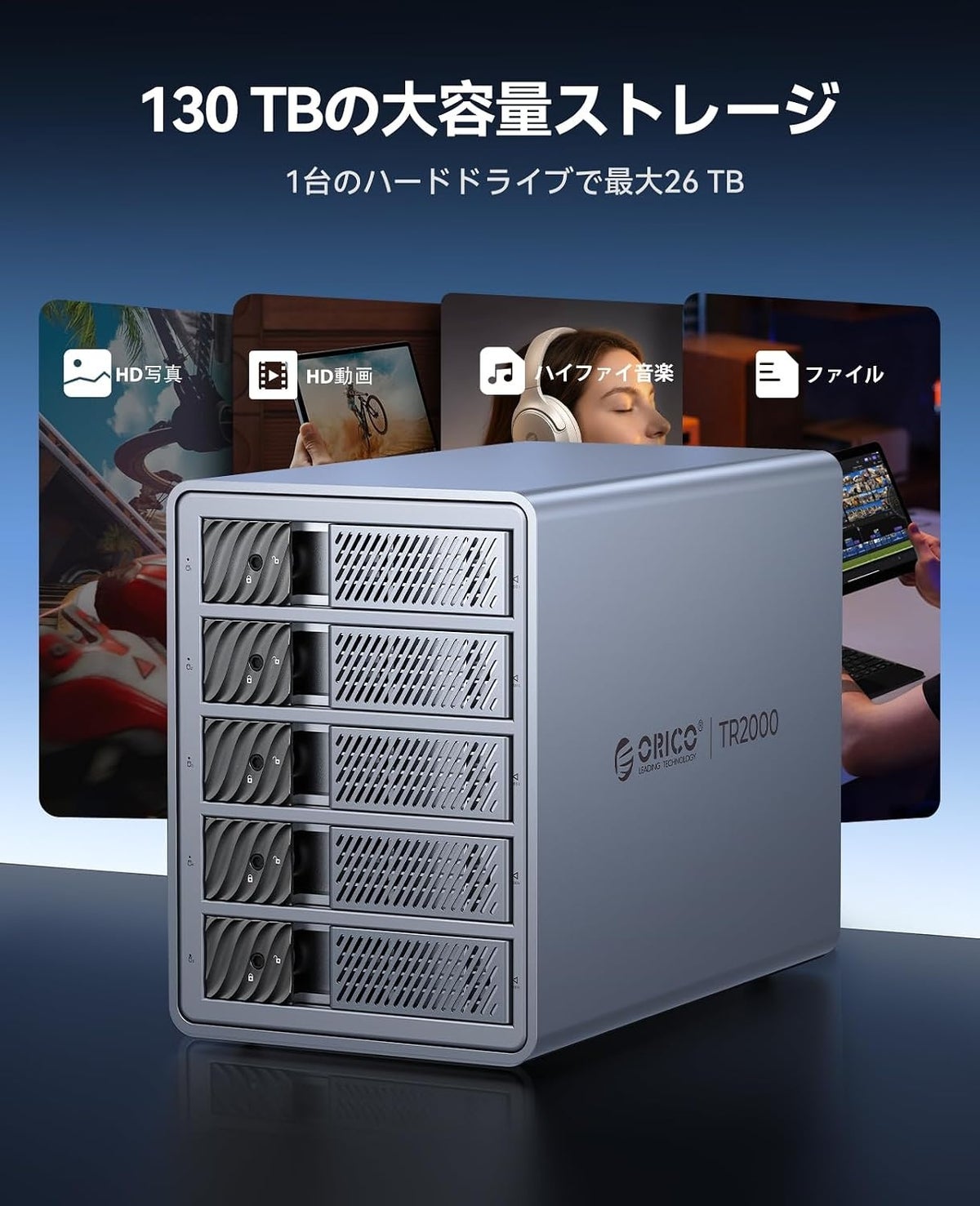 ORICO、20Gbps対応の5ベイRAID HDDケースを発表 最大130TB・ハードウェアRAID 0/1/5/10対応