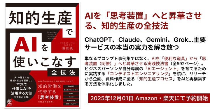 Deskrex代表、『知的生産でAIを使いこなす全技法』をかんき出版より Deskrex代表、『知的生産でAIを使いこなす全技法』をかんき出版より