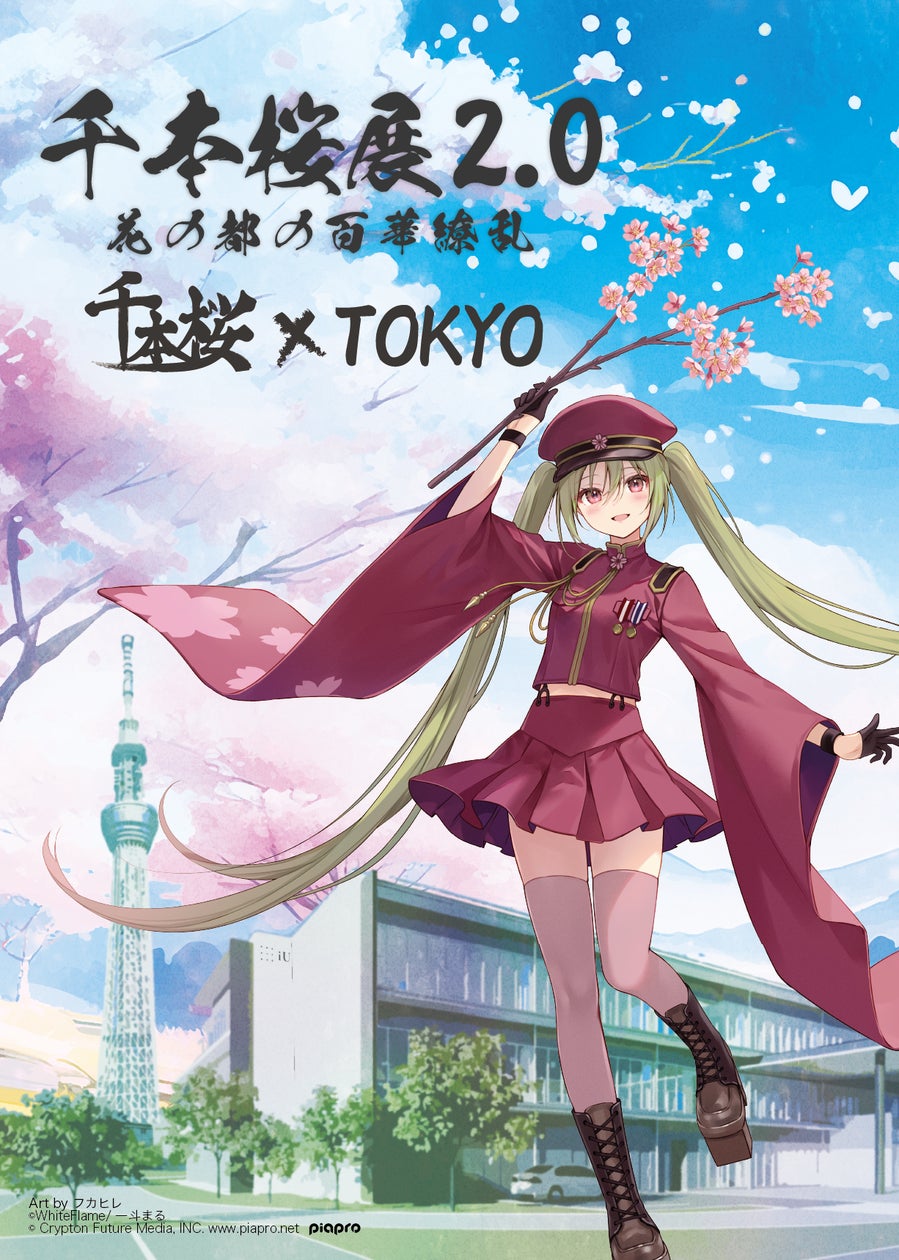 千本桜展2.0 fragile - 花の都の百華繚乱 千本桜×TOKYO』2024年9 千本桜展2.0 fragile - 花の都の百華繚乱 千本桜×TOKYO』2024年9