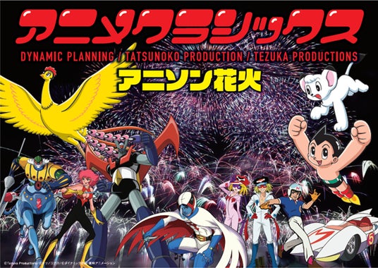 「アニメが、空に、花開く。」泉大津フェニックスで“アニメ×花火”イベントを官民連携協力! 「アニメが、空に、花開く。」泉大津フェニックスで“アニメ×花火”イベントを官民連携協力!