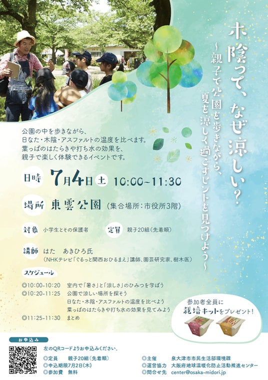 木陰って、なんで涼しいの?「酷暑日」という言葉が生まれた今年。夏休みを前に、親子で身につける“暑い日の外の過ごし方” 木陰って、なんで涼しいの?「酷暑日」という言葉が生まれた今年。夏休みを前に、親子で身につける“暑い日の外の過ごし方”
