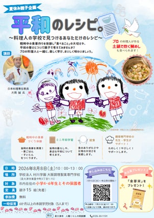 終戦の日を前に、親子で「食」から平和を考える小学4~6年生の親子13組が、戦時中の食事づくりを体験「平和の料理教室」を開催 終戦の日を前に、親子で「食」から平和を考える小学4~6年生の親子13組が、戦時中の食事づくりを体験「平和の料理教室」を開催