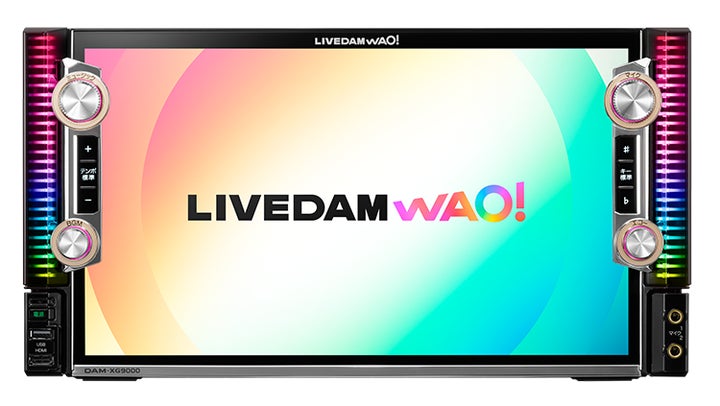 歌うほど、あたらしいワオ DAMの新フラッグシップモデル「LIVE DAM WAO 歌うほど、あたらしいワオ DAMの新フラッグシップモデル「LIVE DAM WAO