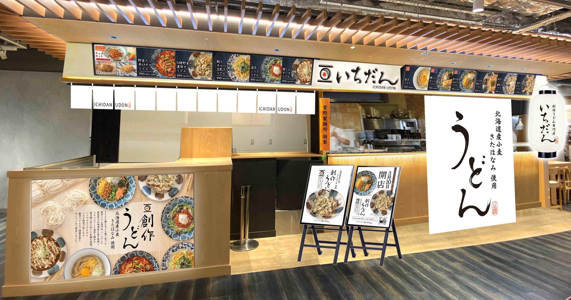 創作うどん専門店 いちだん で一日一麺 マルイファミリー溝口 フードコート内に3月10日オープン 株式会社第一興商のプレスリリース 創作うどん専門店 いちだん で一日一麺 マルイファミリー溝口 フードコート内に3月10日オープン 株式会社第一興商のプレスリリース