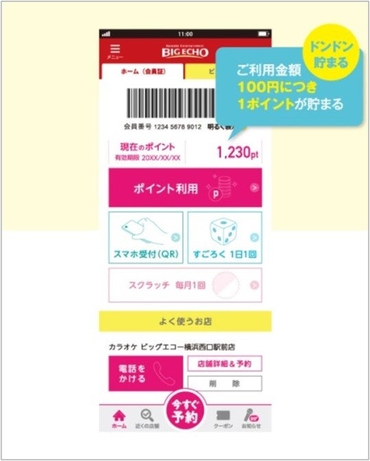 ビッグエコー 公式アプリがリニューアル 料金の一部に使える新ポイントシステムがスタート ポイント2倍キャンペーン は4月4日から4月17日まで実施 株式会社第一興商のプレスリリース ビッグエコー 公式アプリがリニューアル 料金の一部に使える新ポイントシステムがスタート ポイント2倍キャンペーン は4月4日から4月17日まで実施 株式会社第一興商のプレスリリース
