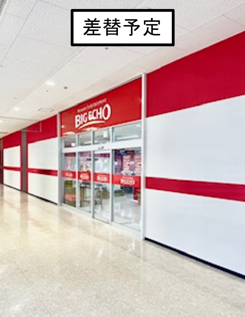 イオン和田山店