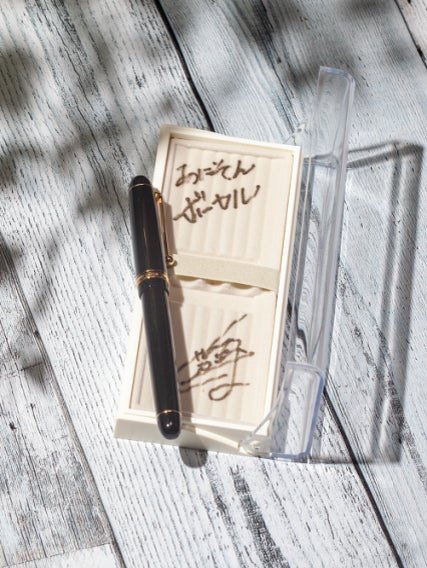 葉山翔太サイン入り万年筆