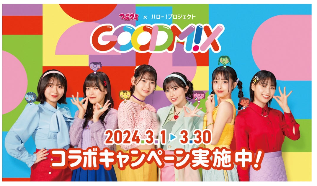 ビッグエコー×つぶグミ×ハロプロ「GOODM!X」コラボルームオープン！コラボドリンクも登場！