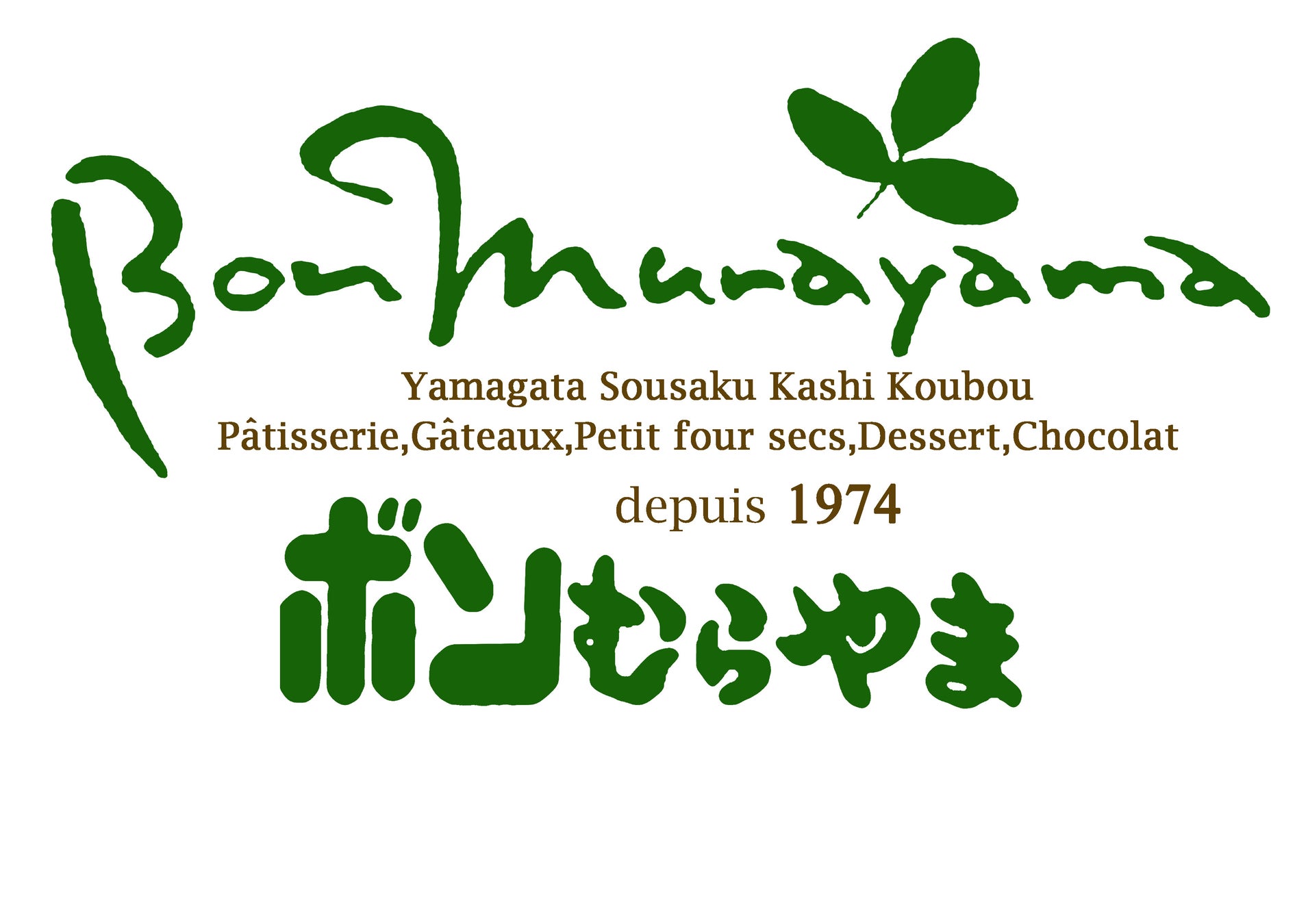 有限会社ボンむらやま