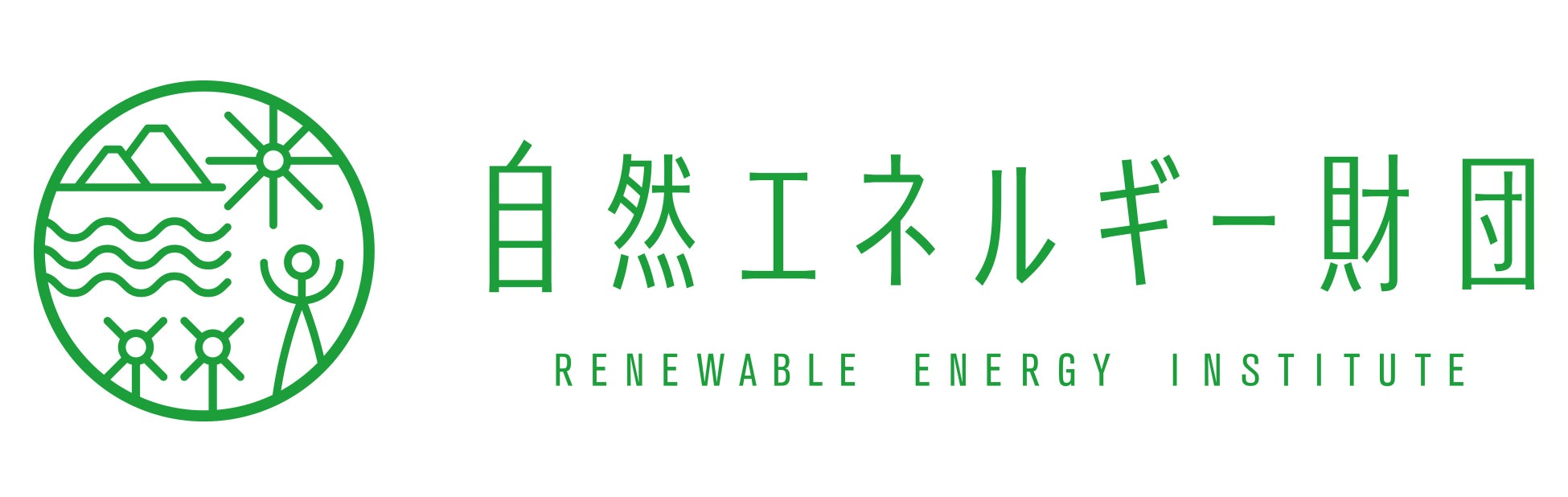 公益財団法人 自然エネルギー財団