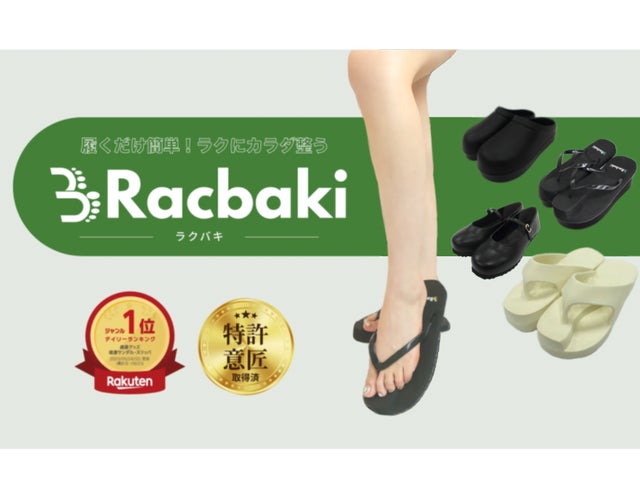 発売前に完売してしまう骨格矯正靴Racbaki リカバリー素材 発売前に完売してしまう骨格矯正靴Racbaki リカバリー素材