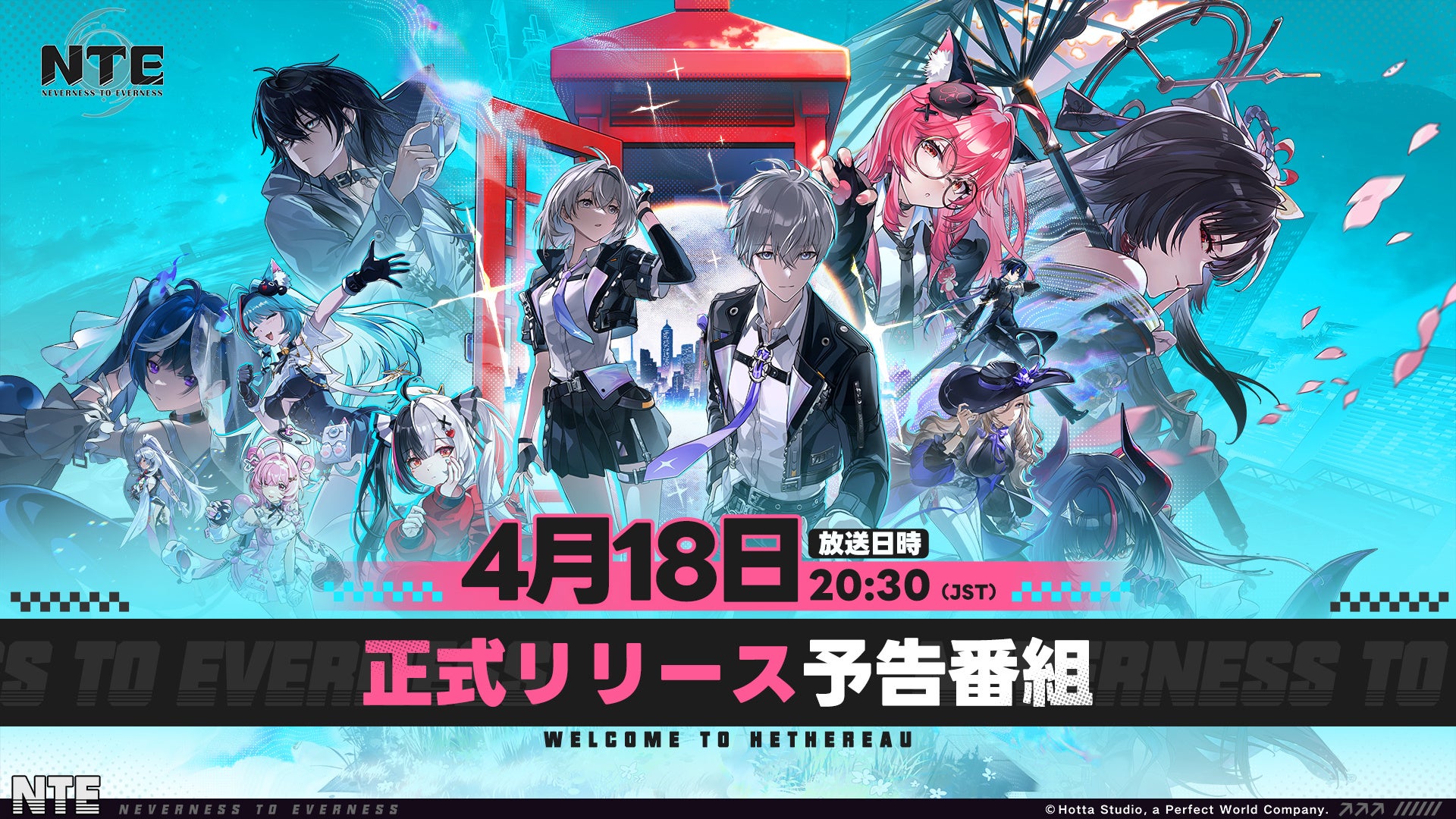 NTE、Reolのテーマ曲初公開!ポルシェコラボも発表 NTE、Reolのテーマ曲初公開!ポルシェコラボも発表