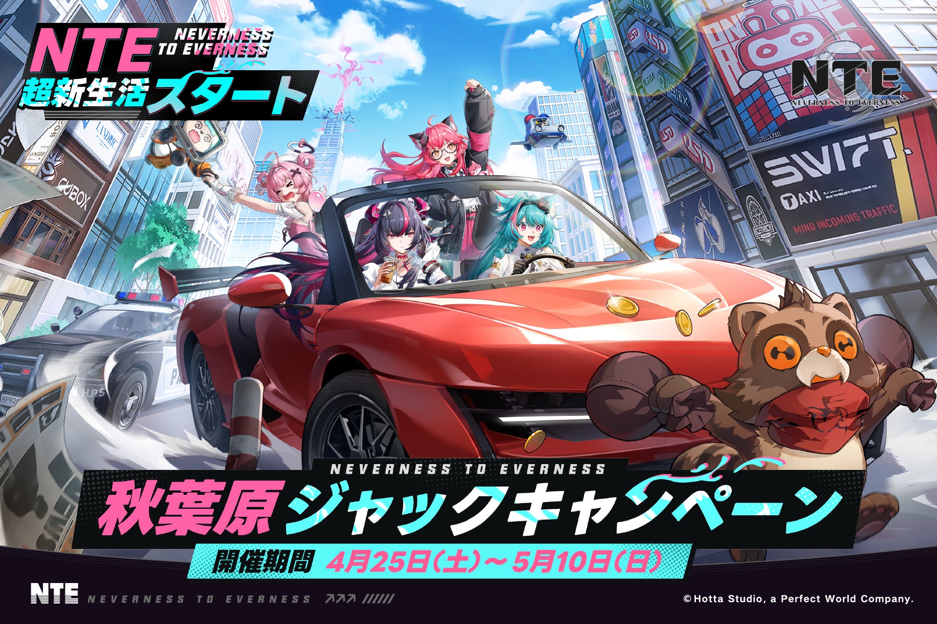 秋葉原がNTE一色に！街を巡るジャックキャンペーン開催