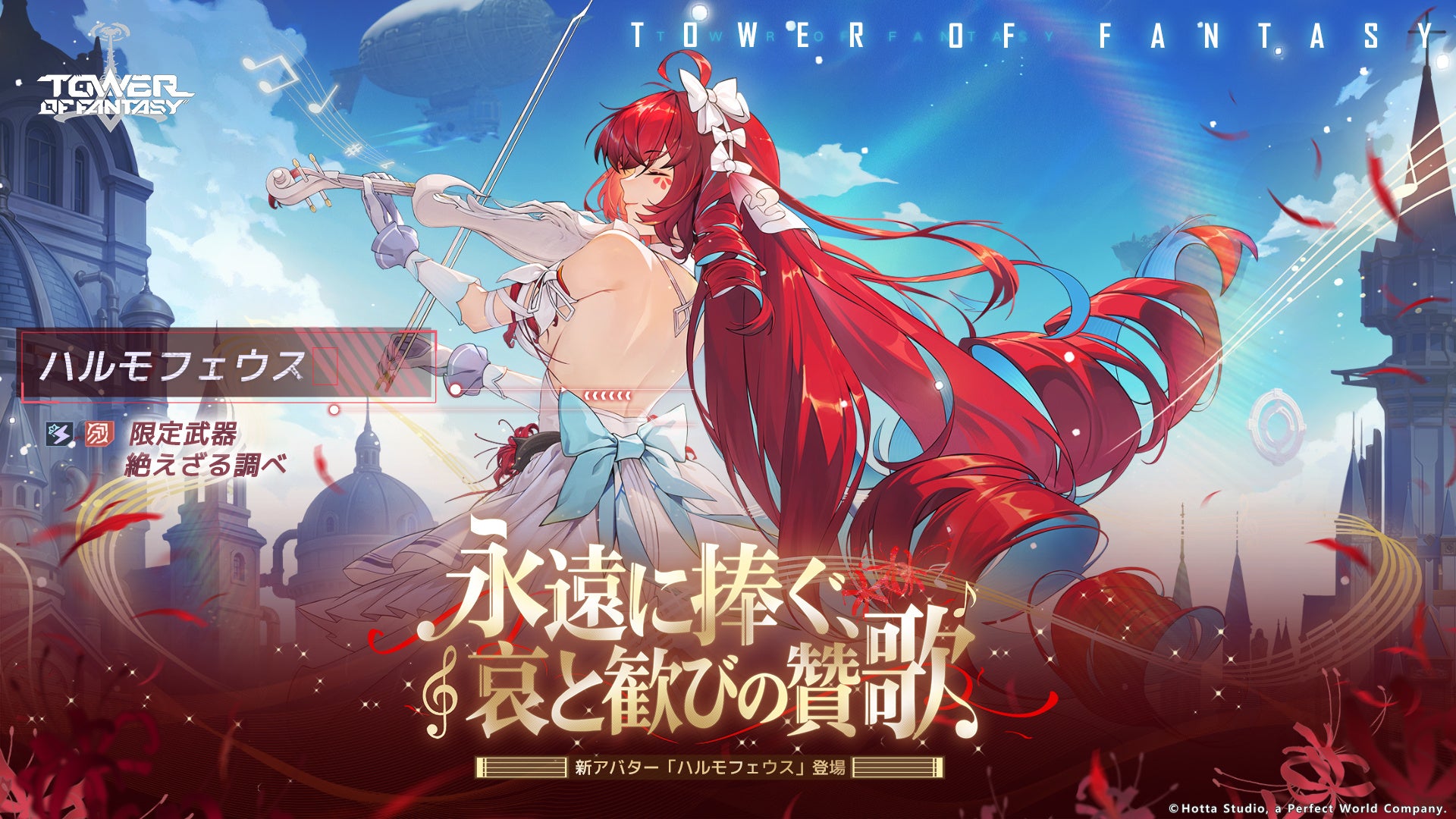 幻塔Ver.6.0配信!新アバター「ハルモフェウス」登場 幻塔Ver.6.0配信!新アバター「ハルモフェウス」登場