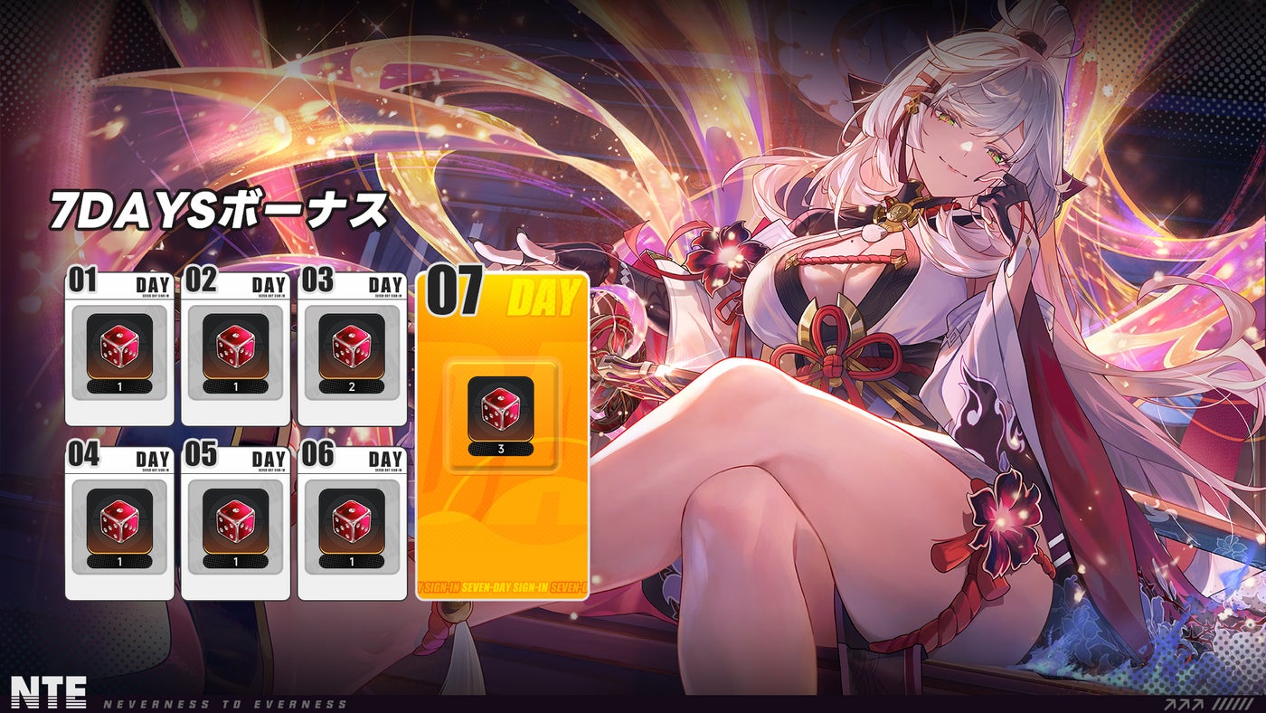 『NTE』の7DAYSログインボーナス告知画面