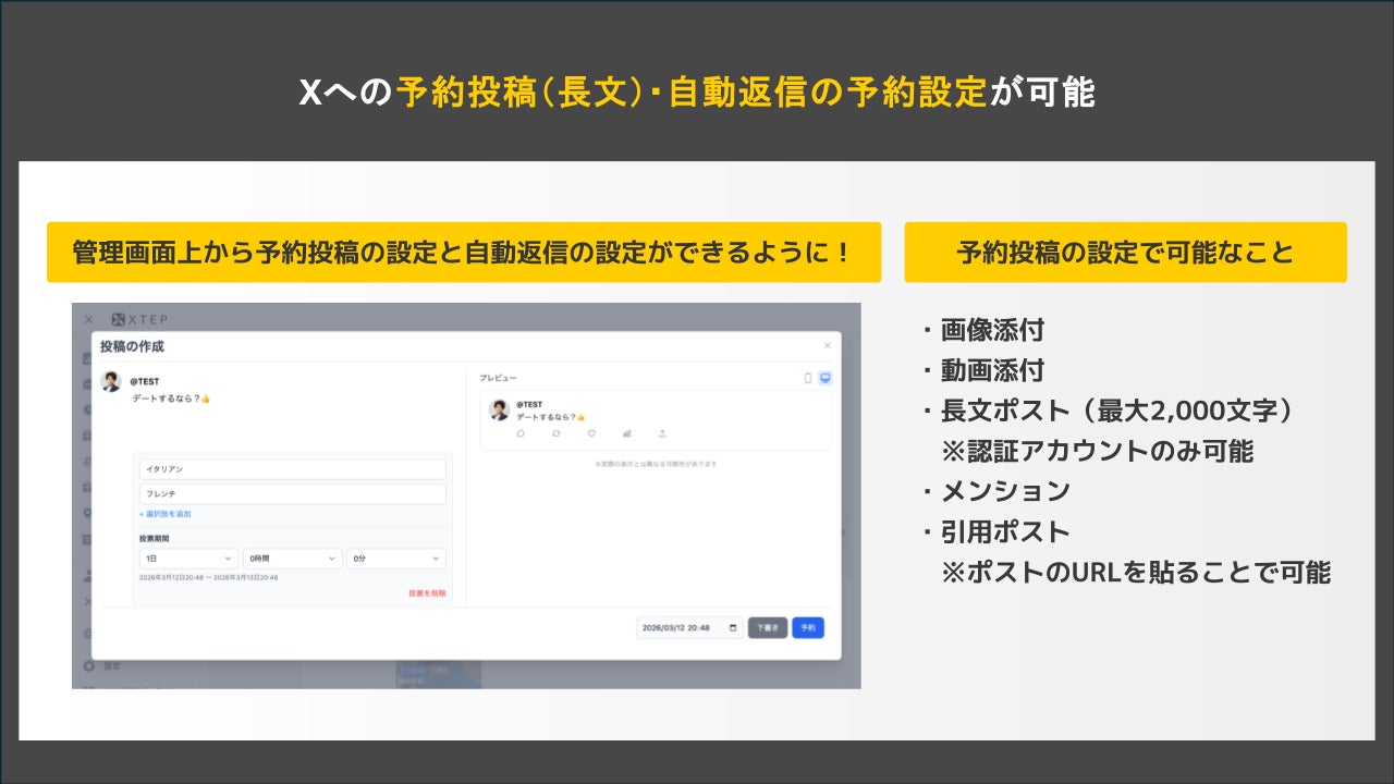X(旧Twitter)】XTEPの予約投稿機能が大幅アップデート!X運用が更に X(旧Twitter)】XTEPの予約投稿機能が大幅アップデート!X運用が更に