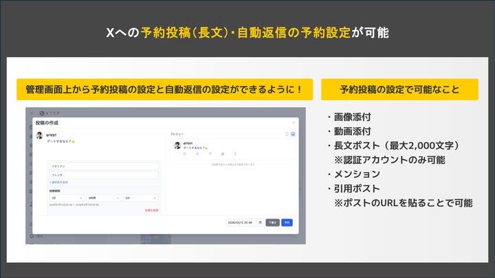 X(旧Twitter)】XTEPの予約投稿機能が大幅アップデート!X運用が更に X(旧Twitter)】XTEPの予約投稿機能が大幅アップデート!X運用が更に