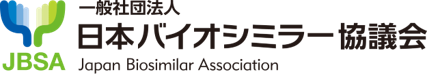 一般社団法人日本バイオシミラー協議会