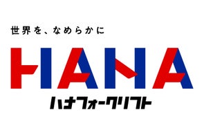 ハナインターナショナルと星清重機運輸が連携し販売力強化へ