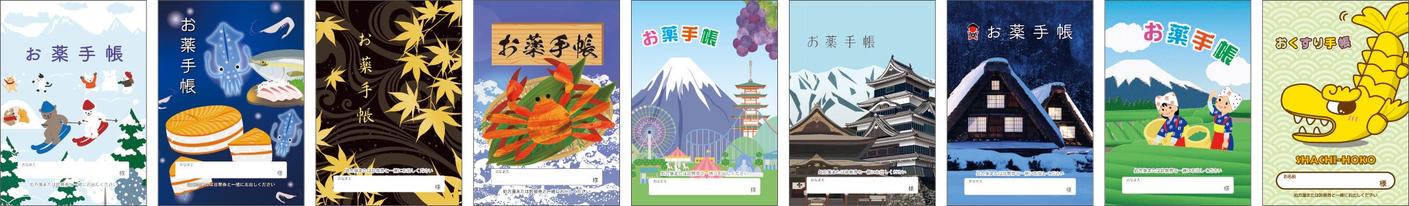 ふるさとおくすり手帳表紙デザイン