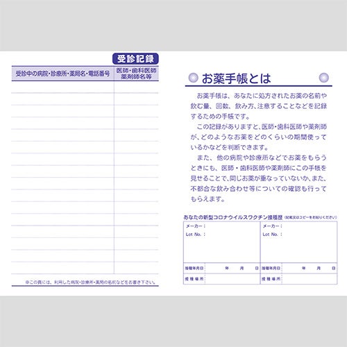 ワクチン接種欄