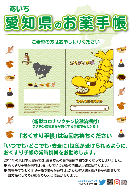 ふるさとおくすり手帳ポスター