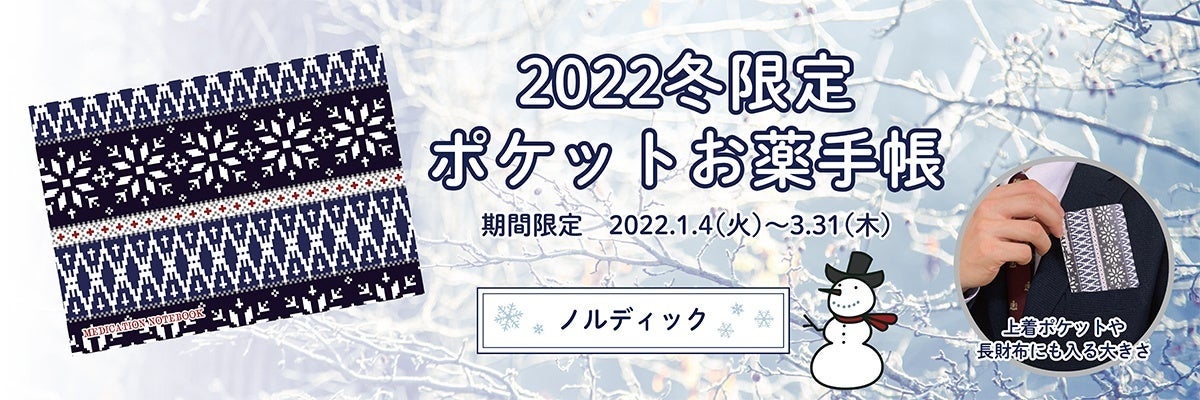ポケットおくすり手帳