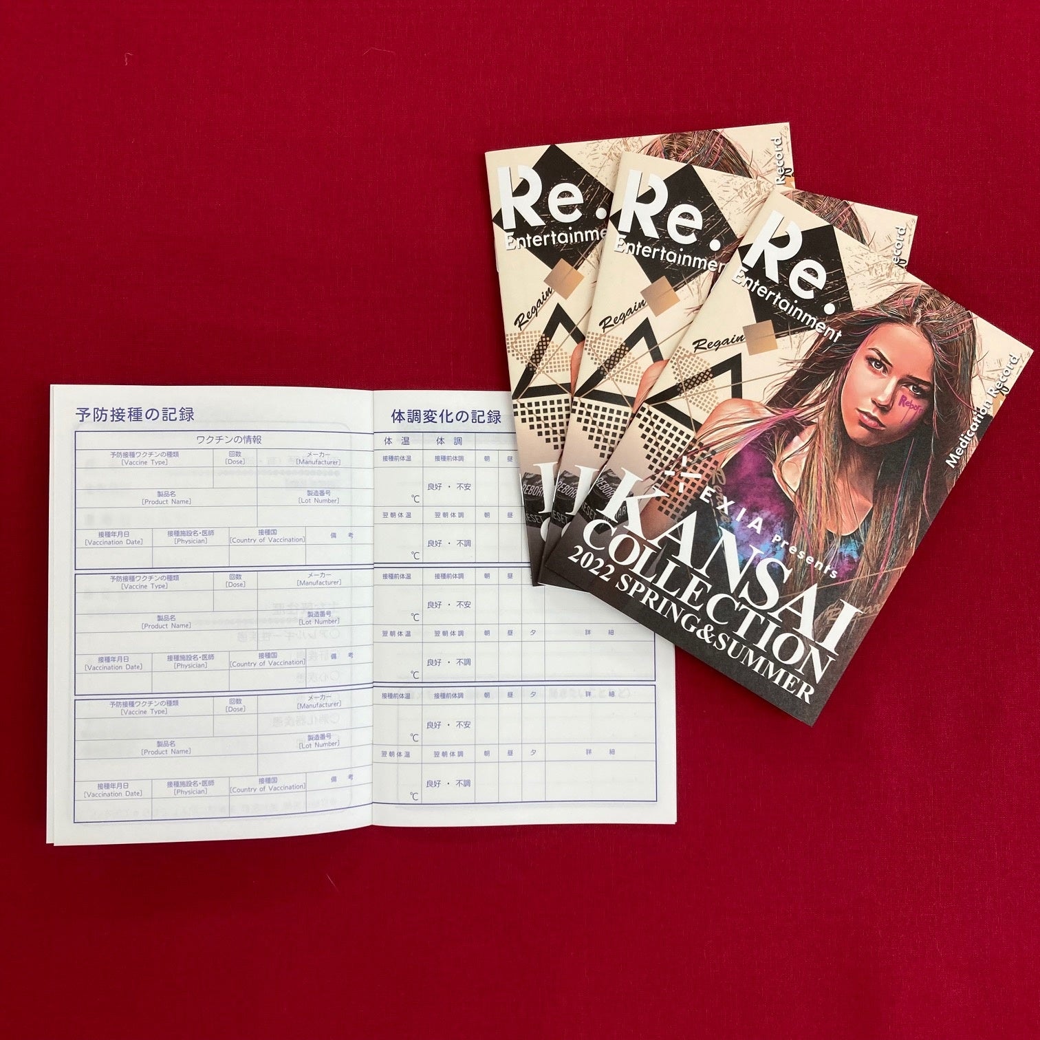 ワクチン接種欄