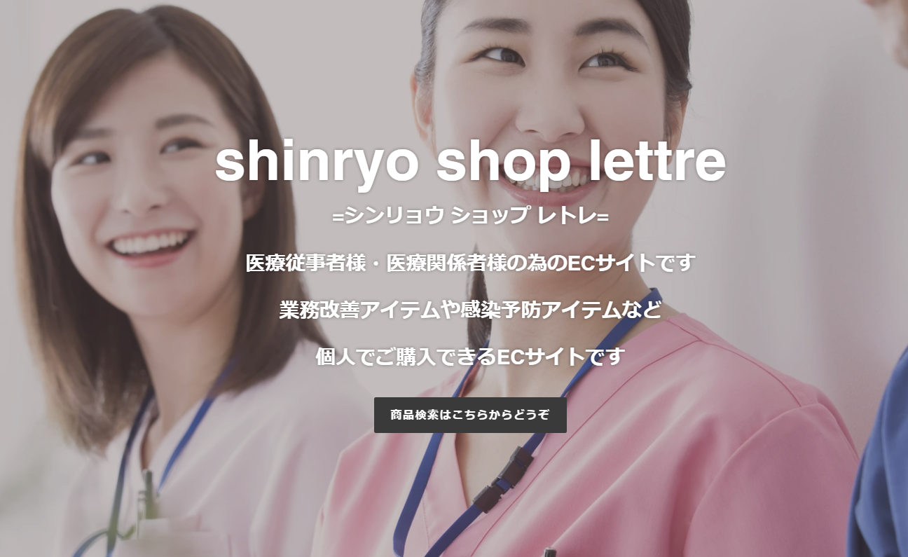 ショップレトレ