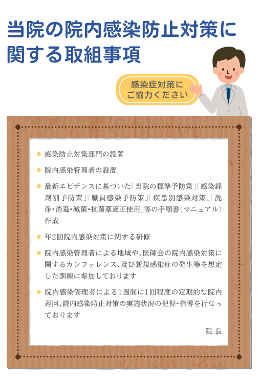 感染症対策取組事項ポスター