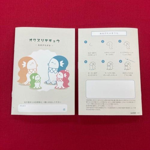 ポケット付きお薬手帳 アマビエガオ