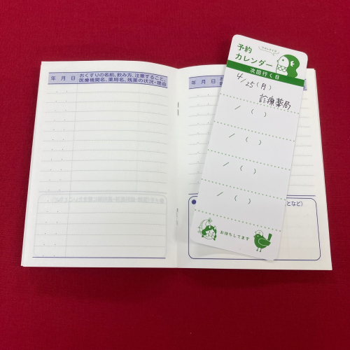 おくすり手帳のしおりとして使う