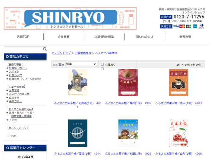 シンリョウネットモール