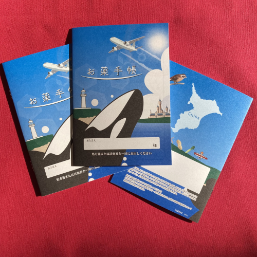 千葉県ふるさとおくすり手帳