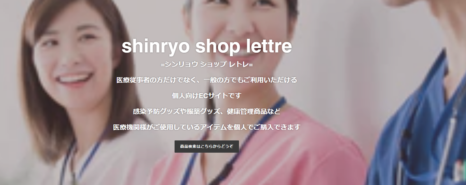 ショップレトレ