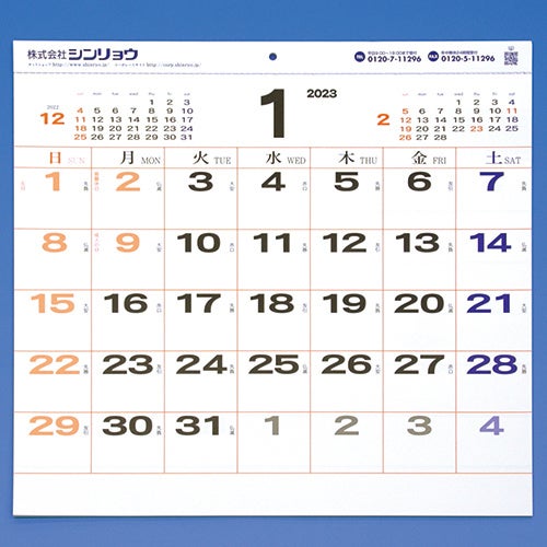 シンリョウカレンダー