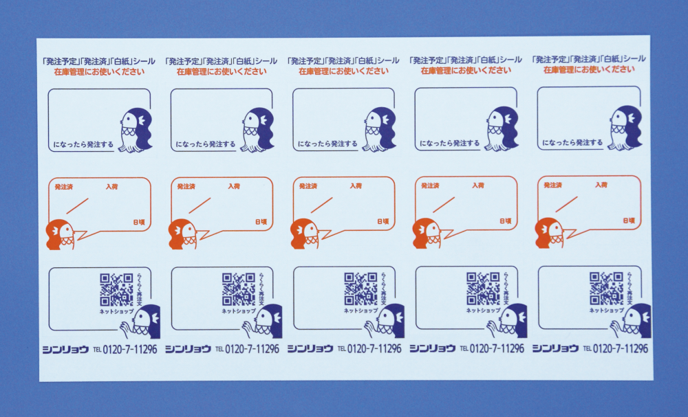 アマビエ在庫確認シール進呈版
