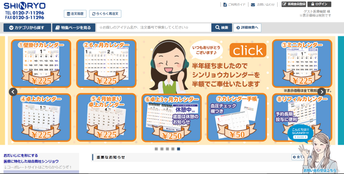 ネットショップイメージ