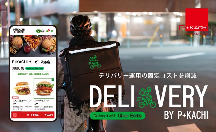 Uber Directと連携した自社デリバリーサービス「ピーカチデリバリー Uber Directと連携した自社デリバリーサービス「ピーカチデリバリー