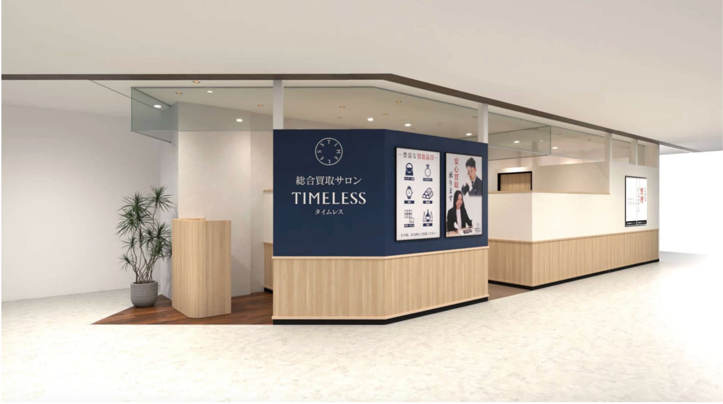 新店舗】百貨店出店数No.1(※1)の株式会社タイムレスがウィング久里浜 新店舗】百貨店出店数No.1(※1)の株式会社タイムレスがウィング久里浜
