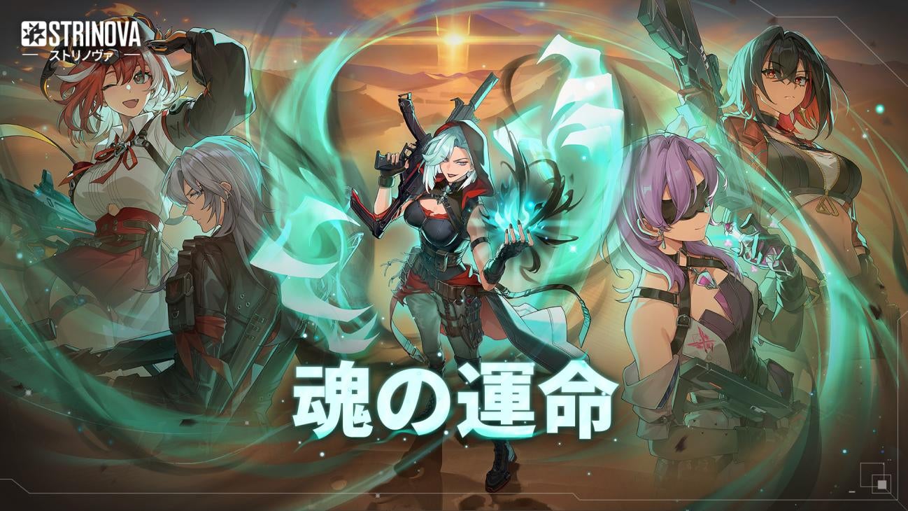 【ストリノヴァ】シーズン3開始!新モード「インフェクション」実装! 【ストリノヴァ】シーズン3開始!新モード「インフェクション」実装!