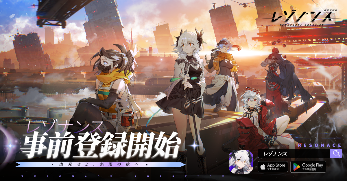 鉄道アドベンチャーRPG『レゾナンス：無限号列車』本日より事前登録