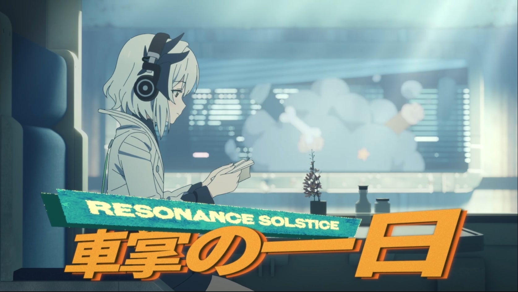 『レゾナンス:無限号列車』プロモーションアニメ公開!車掌の一日、冒険の幕開け! 『レゾナンス:無限号列車』プロモーションアニメ公開!車掌の一日、冒険の幕開け!