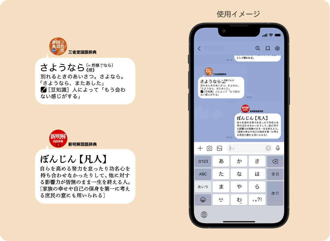 先行配信中にまさかのバズり 三省堂辞書lineスタンプ販売中 明解国語辞典 刊行80周年記念企画 第二弾 株式会社 三省堂のプレスリリース 先行配信中にまさかのバズり 三省堂辞書lineスタンプ販売中 明解国語辞典 刊行80周年記念企画 第二弾 株式会社 三省堂のプレスリリース