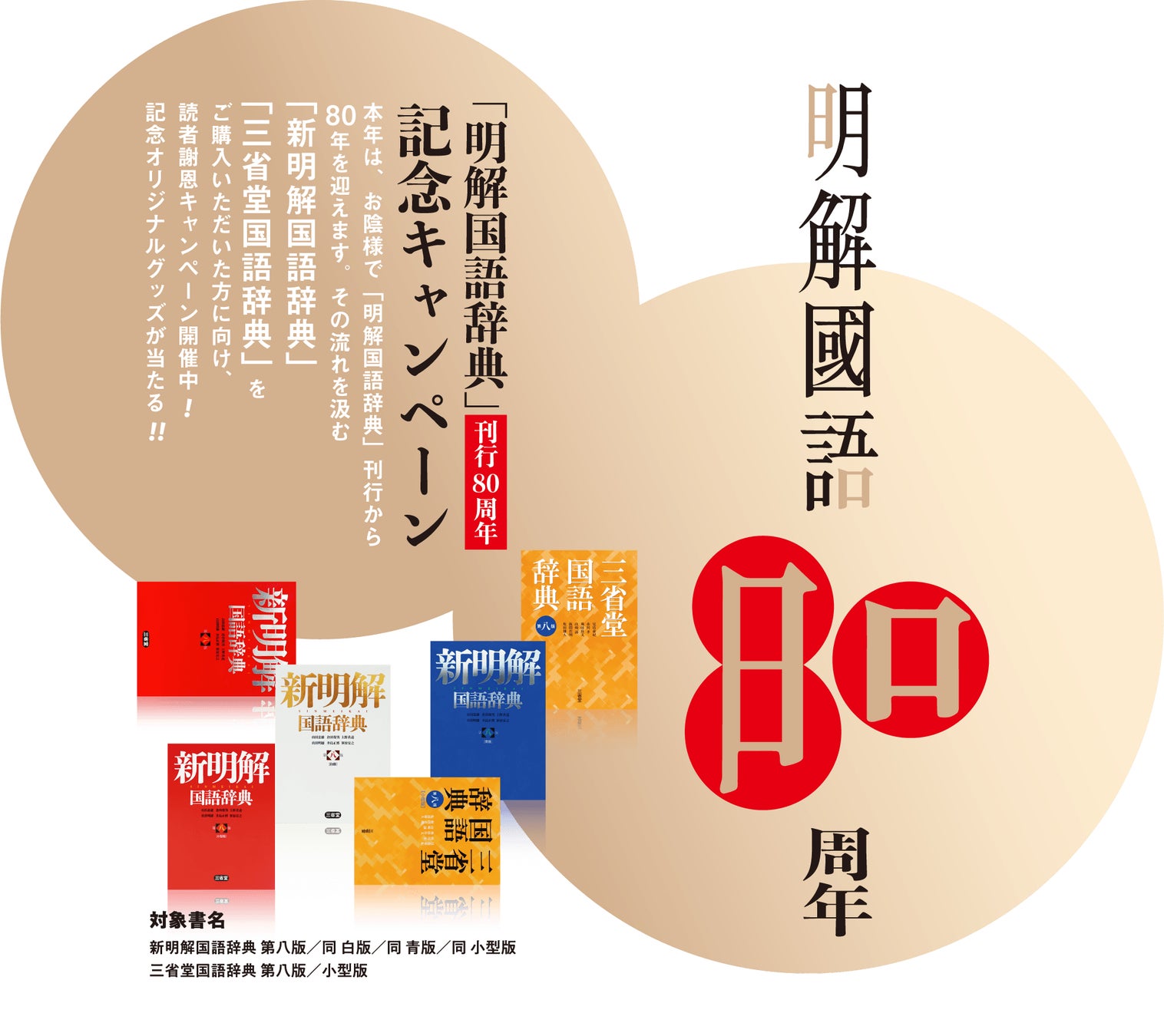 先行配信中にまさかのバズり 三省堂辞書lineスタンプ販売中 明解国語辞典 刊行80周年記念企画 第二弾 株式会社 三省堂のプレスリリース 先行配信中にまさかのバズり 三省堂辞書lineスタンプ販売中 明解国語辞典 刊行80周年記念企画 第二弾 株式会社 三省堂のプレスリリース